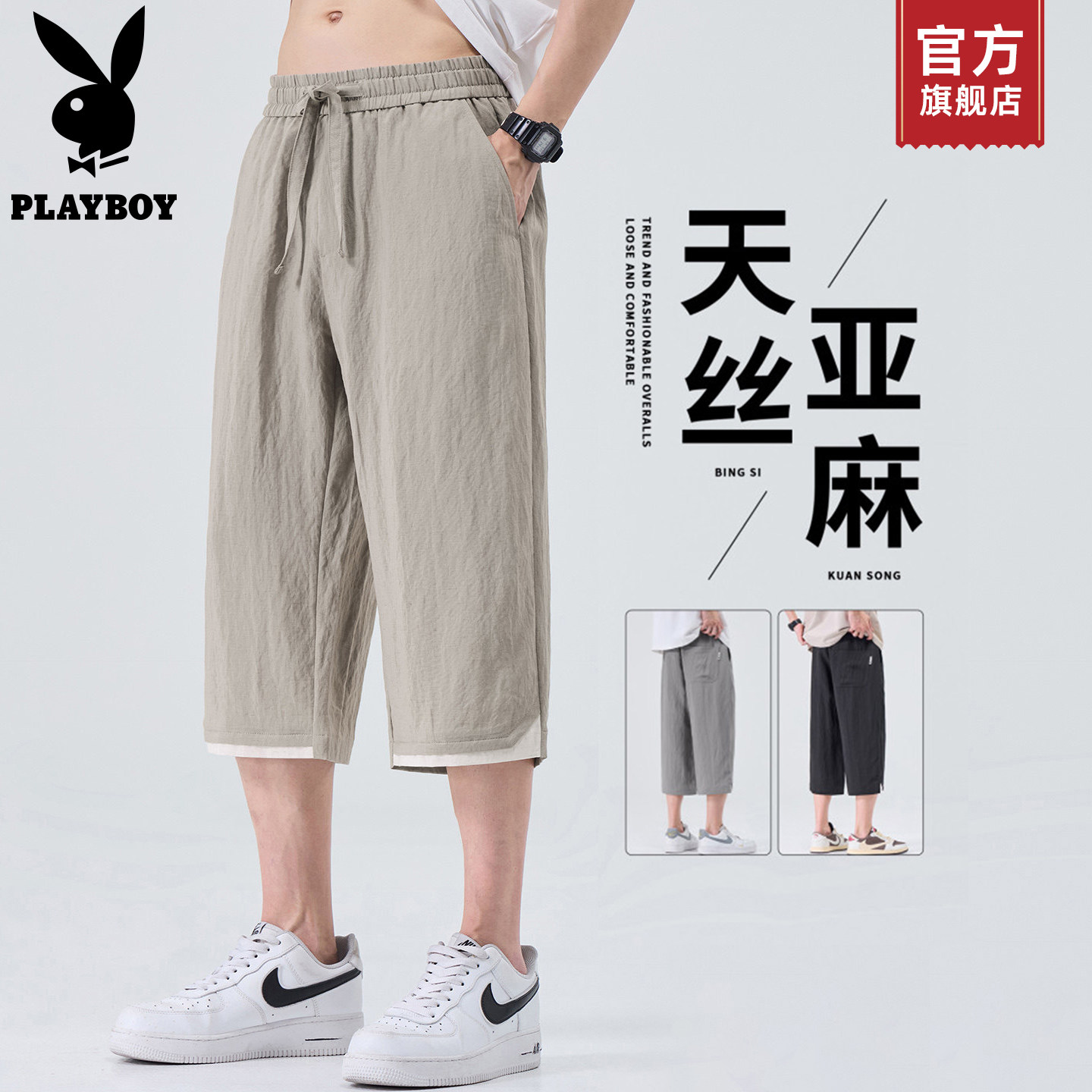 花花公子冰丝休闲短裤男士夏季薄款天丝外穿直筒运动七分中裤子K