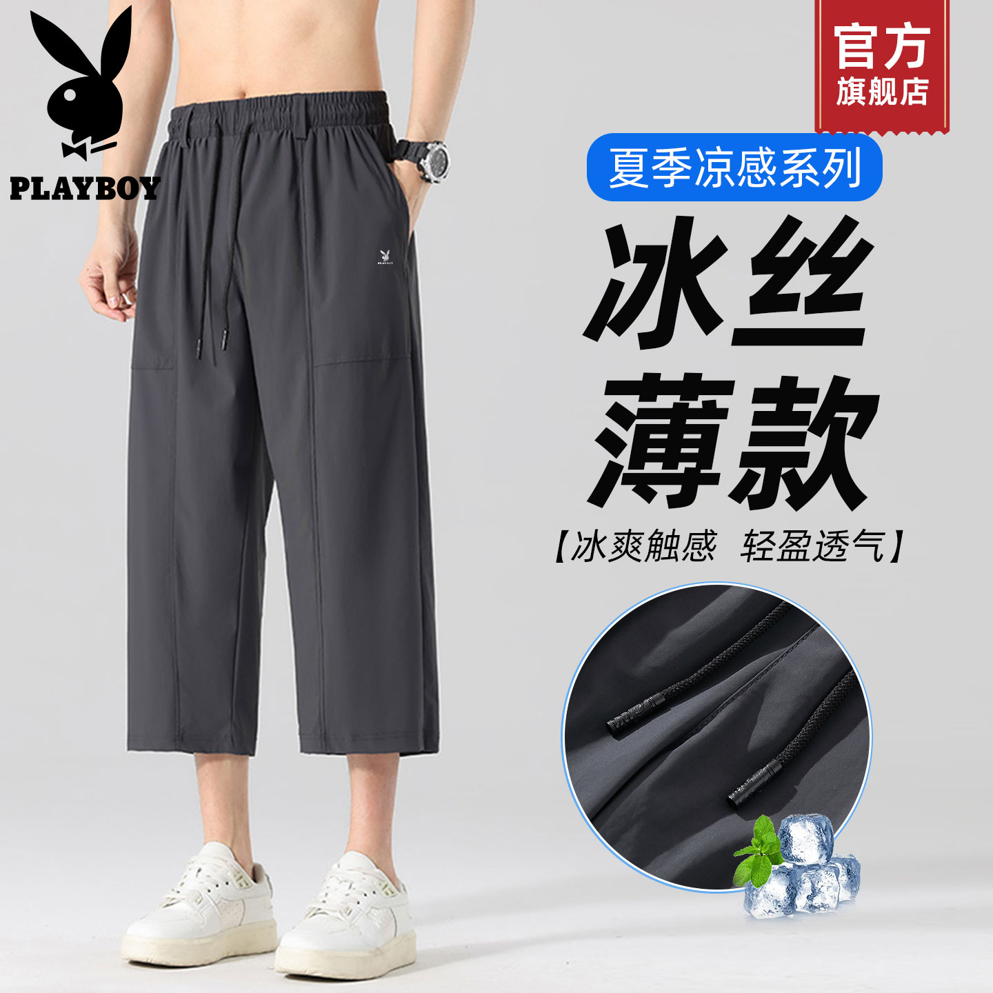 PLAYBOY/花花公子七八分冰丝裤子男士夏季薄款宽松直筒休闲短裤K