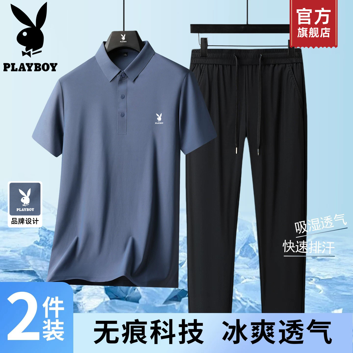 花花公子冰丝短袖t恤休闲套装男夏季薄款POLO衫父亲节礼物爸爸装K