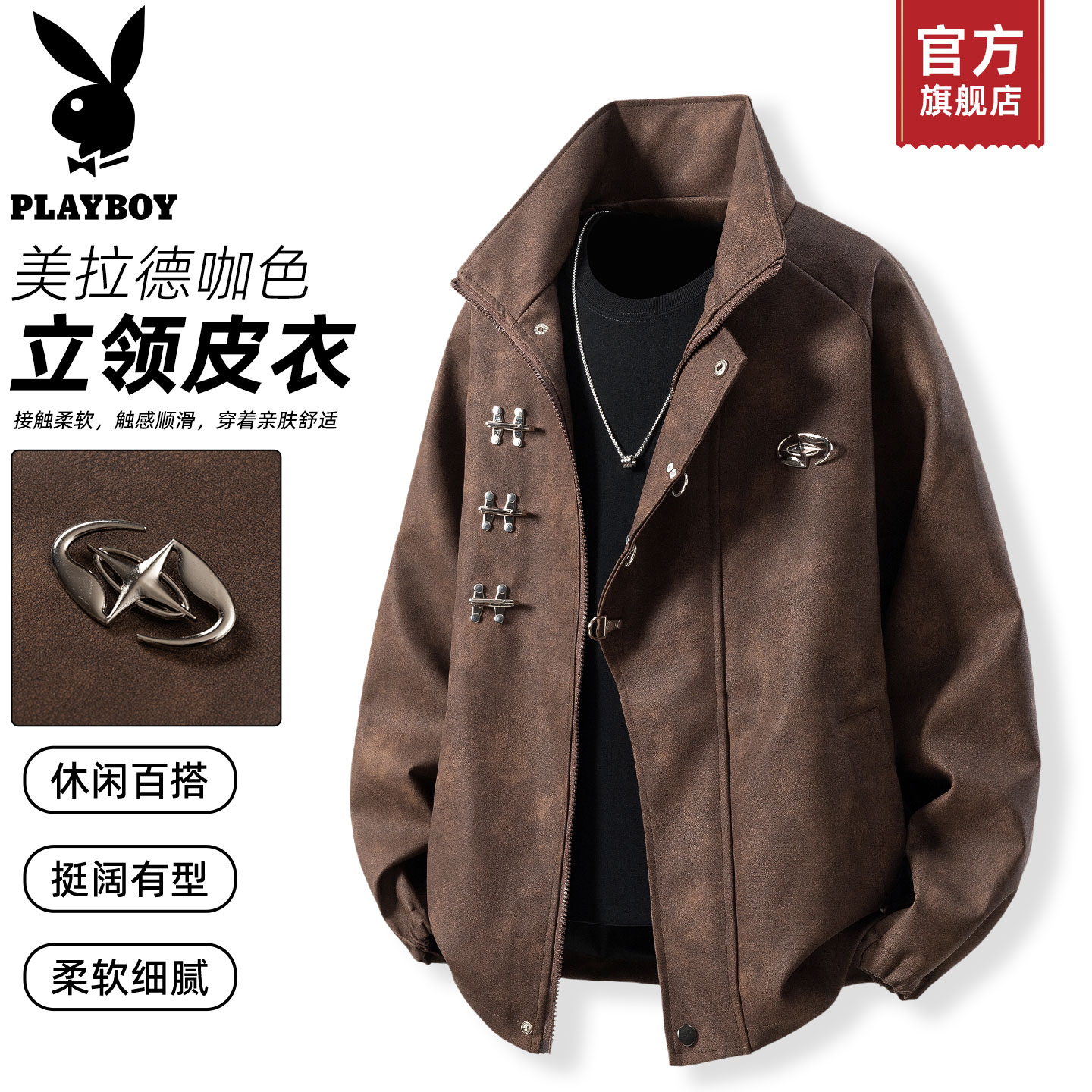 PLAYBOY/花花公子皮衣男士秋冬季国潮新中式机车皮夹克棕色外套K