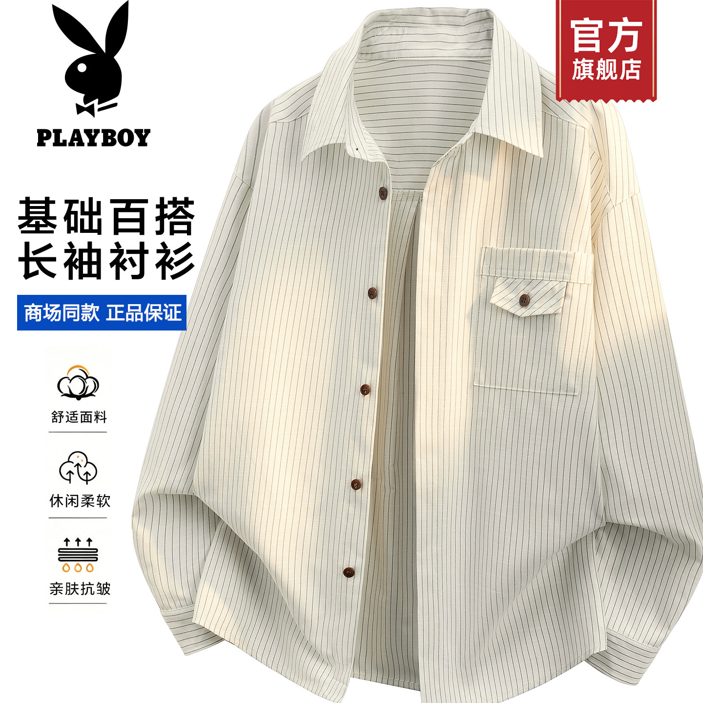 花花公子条纹衬衫男2026秋季新款日系宽松长袖衬衣休闲高级外套K
