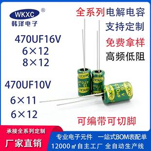 470UF10V/16V绿金高频铝电解电容电源适配器直销规格齐全