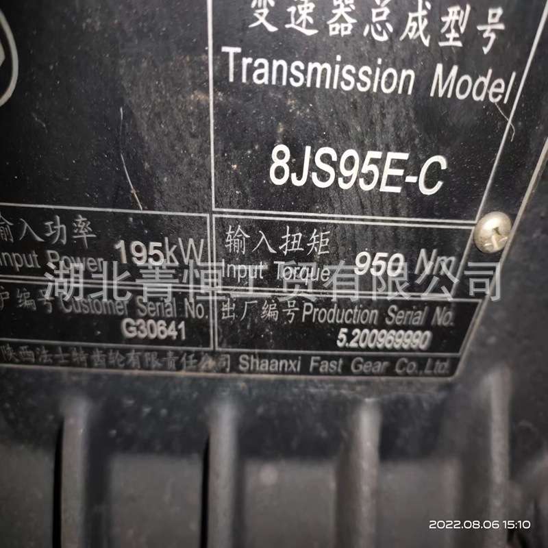 法士特变速器总成8JS95E-C