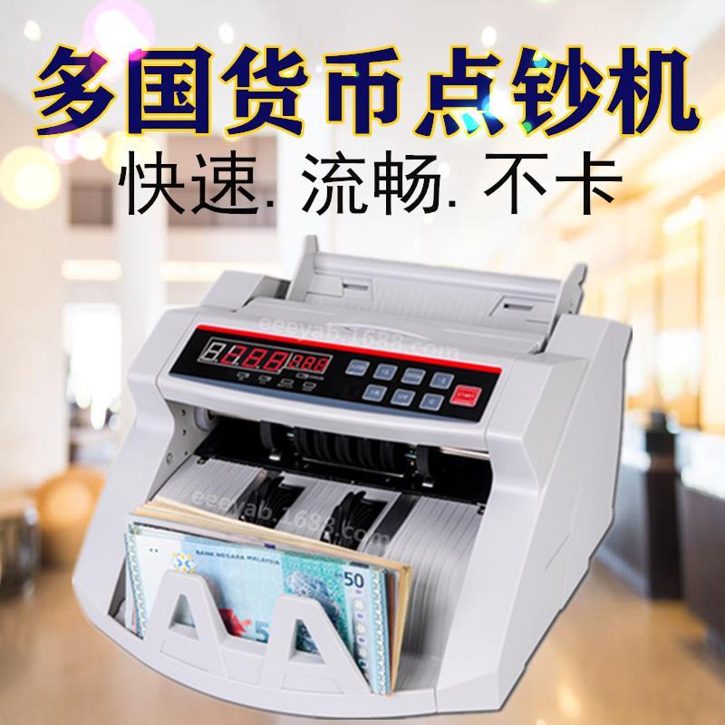 多国外币点钞机验钞机商用点钱数钞机美金东南亚非洲币种