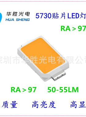 5730灯珠95显指5730灯珠显指975730LED