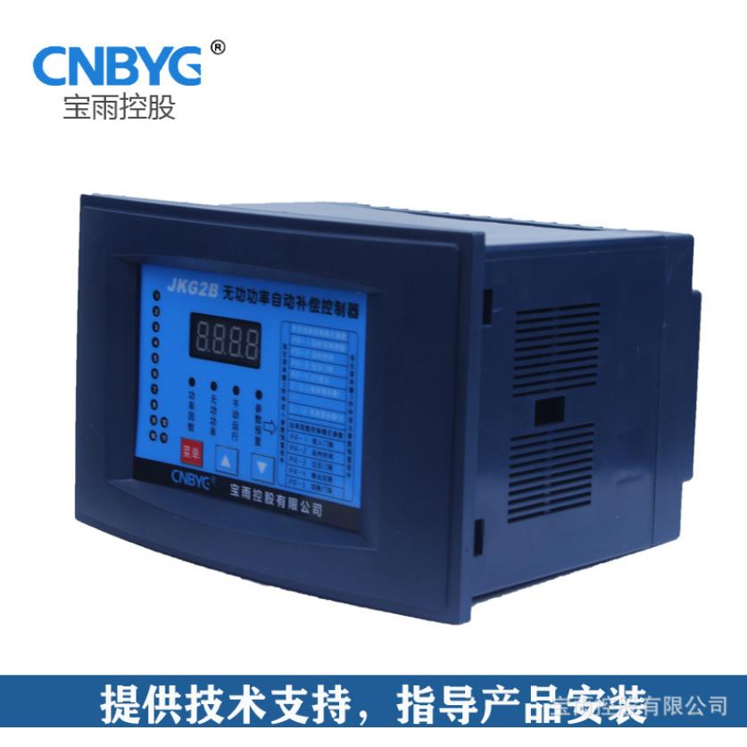 宝雨智能无功补偿控制器JKG2B系列无功功率自动补偿控制器