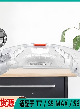 水箱适用石头S5MAX/S50MAX/S55MAX/S6MAX/T7/T7Pro配件