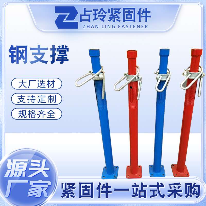 钢支撑生产 三角架脚手架支柱建筑铝模板钢支架可调节钢支撑