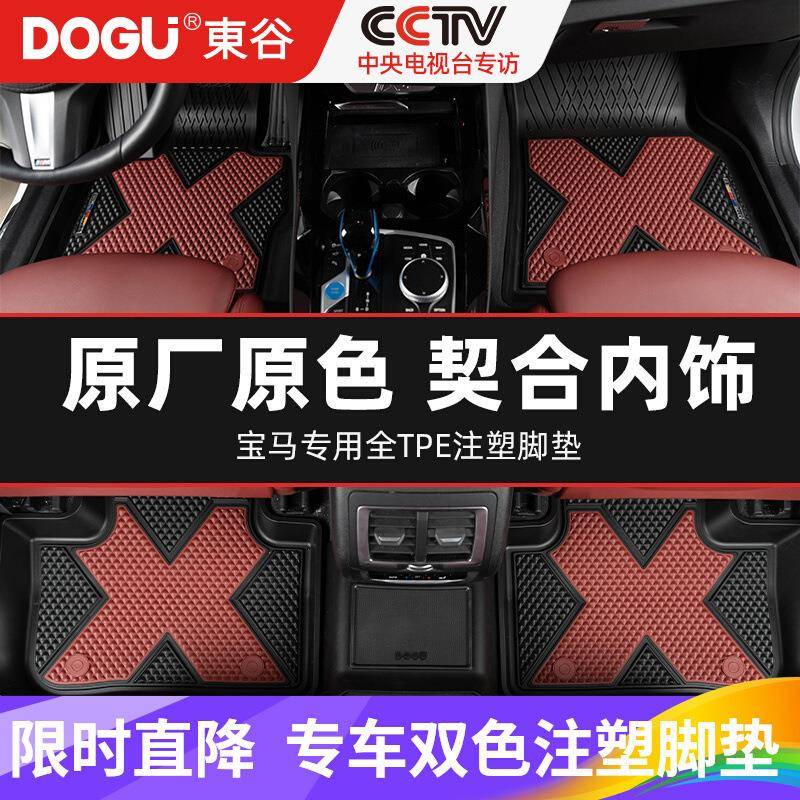 DOGU東谷全TPE宝马3系5系脚垫地毯专用320li325li原车厂车垫地垫