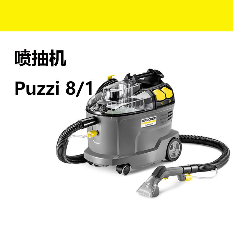 KARCHER卡赫布艺清洗机喷抽机Puzzi8/1地毯凯驰小型喷抽清扫