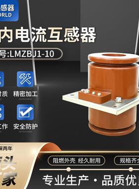 互感器阻燃外壳接地螺栓抗高温防老化LMZBJ1-10户电流互感器