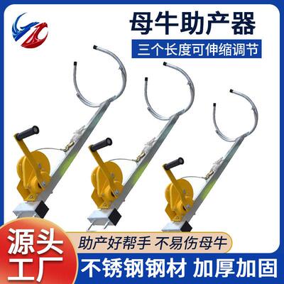 母牛助产器加厚手摇式不锈钢助产器母牛生产辅助工具助产钳