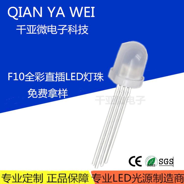 F10/10mm圆头全彩RGB高亮led灯珠共阴共阳四脚七彩直插led发光管