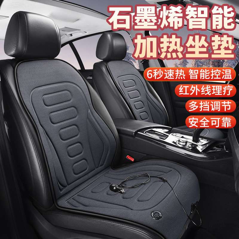 感应汽车加热坐垫冬季保暖座椅垫石墨烯加热点烟器头12V/24V通用