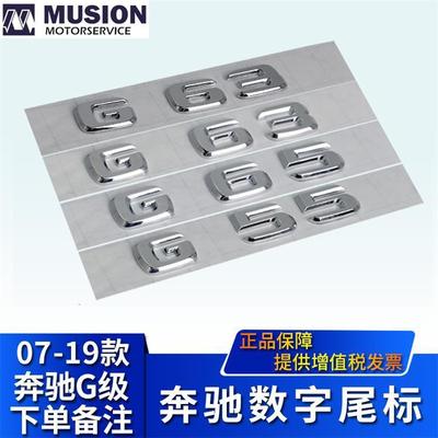 适用于奔驰G55改装车标G65字标G550车贴G500字牌尾标排量标后标