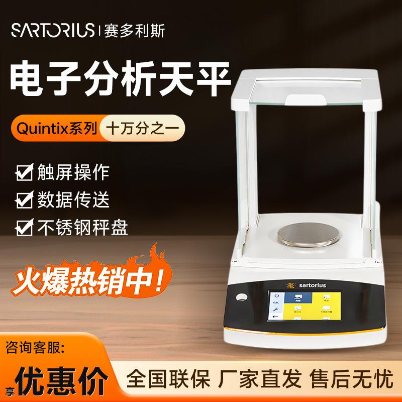 赛多利斯Quintix124-1CN全自动内校十万分之一天平电子分析天平秤