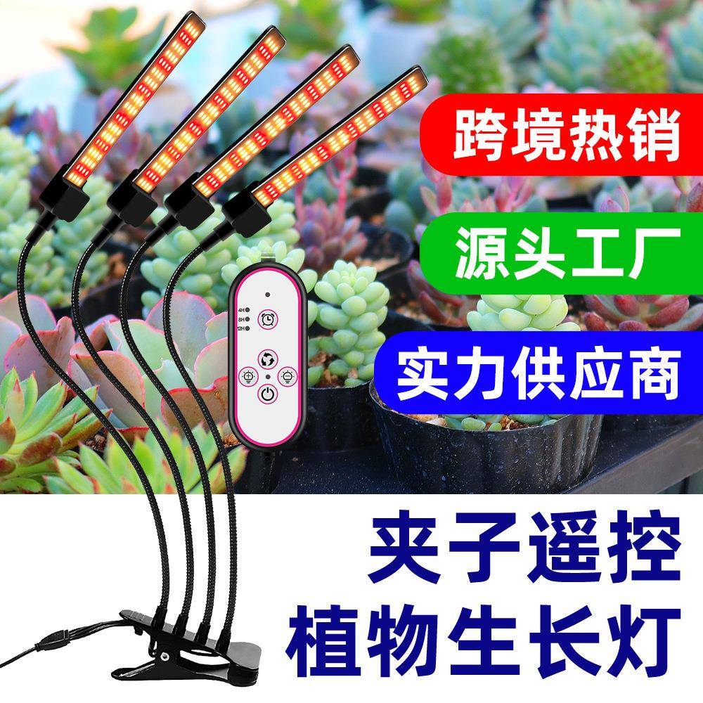 谦润照明led夹子生长灯室内太阳光谱盆栽蔬果投光灯防水12v促生长