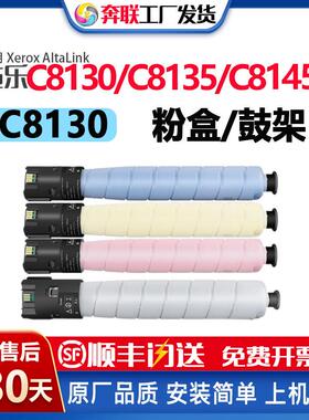 适用施乐C8130粉盒筒XeroxC8135814581558170硒鼓架013R00681