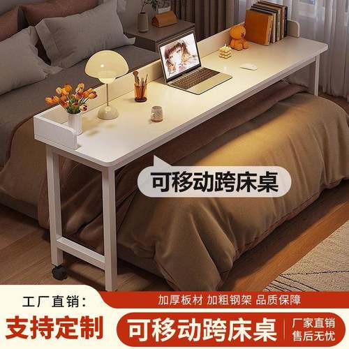 书桌床上电脑桌家用卧室床尾写字台长条跨床桌多功能可移动床边桌