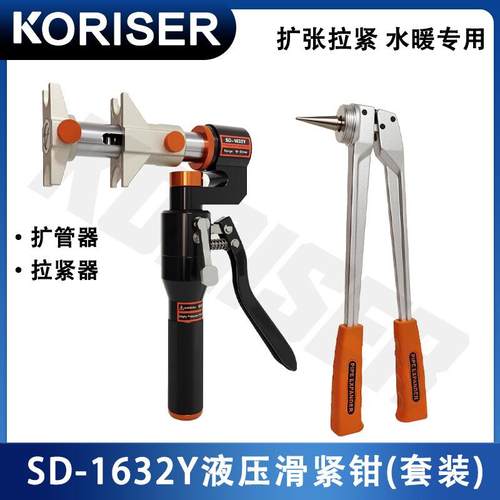 SD-1632Y手动液压滑紧钳扩管器地暖管压接钳压接钳水管工具套餐