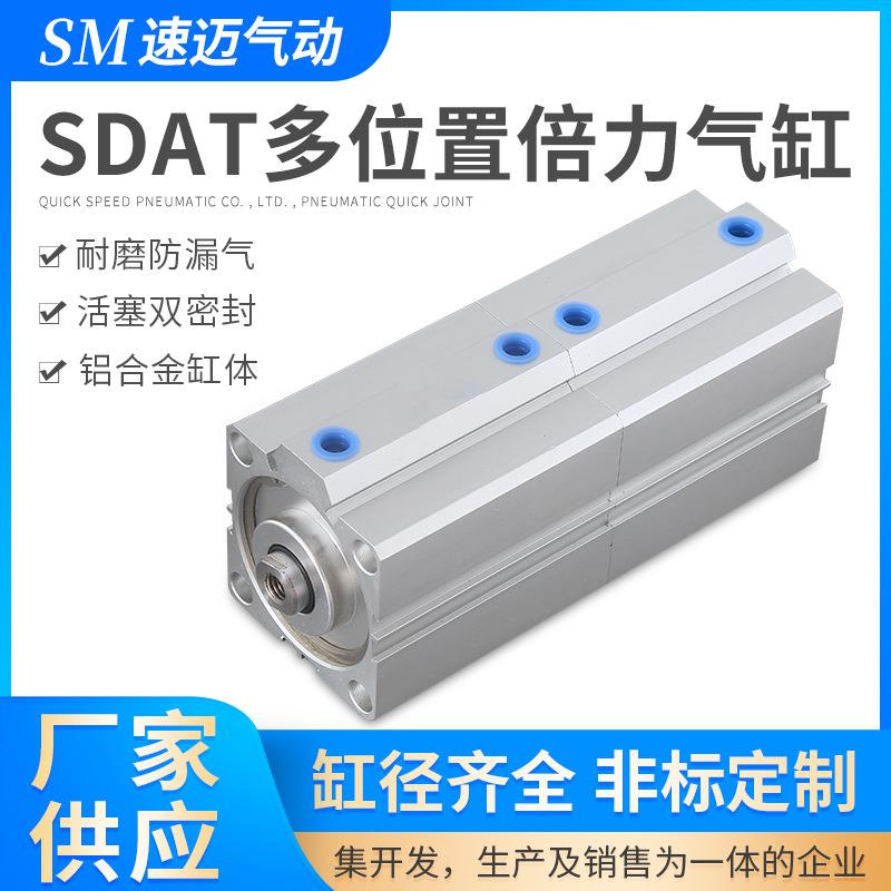 多位置倍力气缸SDAT63X65X0/63X10X0/63X15X0/63X20X0/63X25X0