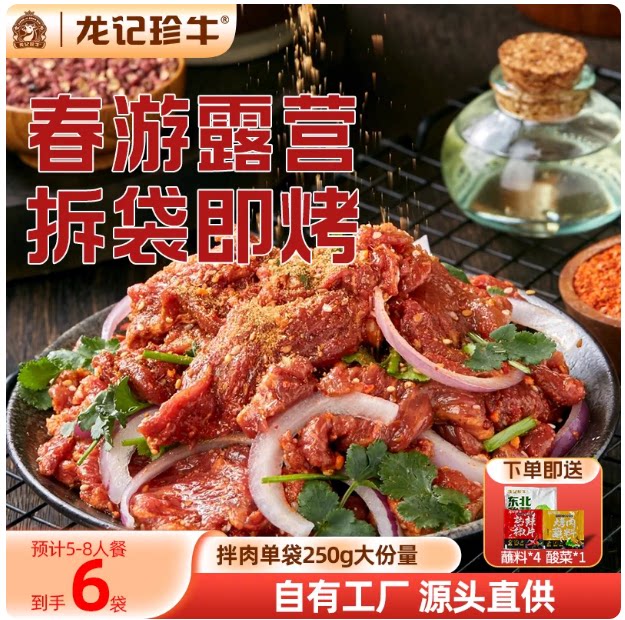 龙记珍牛齐齐哈尔烤肉东北户外家庭鲜拌牛肉韩式烧烤套餐食材3斤