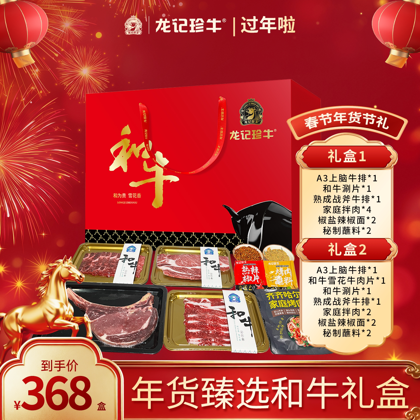 龙记珍牛 新年礼盒牛肉企业礼品采购和牛原切牛排年会礼物送礼