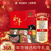 龙记珍牛 新年礼盒牛肉企业礼品采购和牛原切牛排年会礼物送礼