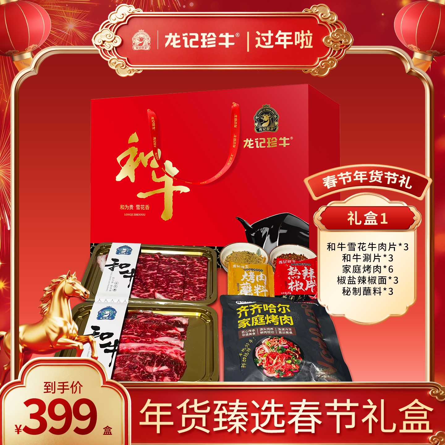 龙记珍牛 牛肉礼盒企业礼品采购和牛原切牛排年会礼物礼盒装送礼