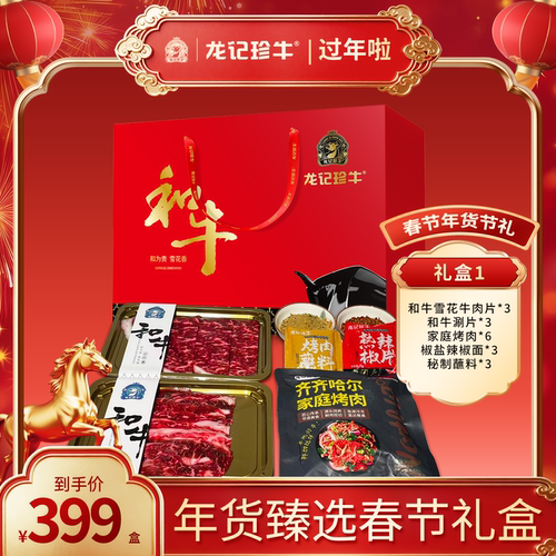 龙记珍牛 牛肉礼盒企业礼品采购和牛原切牛排年会礼物礼盒装送礼