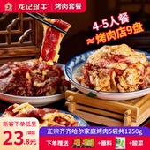 龙记珍牛齐齐哈尔烤肉东北鲜牛肉拌肉户外韩式 烧烤食材半成品套餐