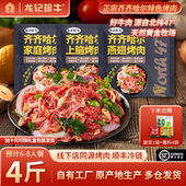龙记珍牛生牛肉齐齐哈尔烤肉东北牛肉烧烤食材拌肉半成品大份量