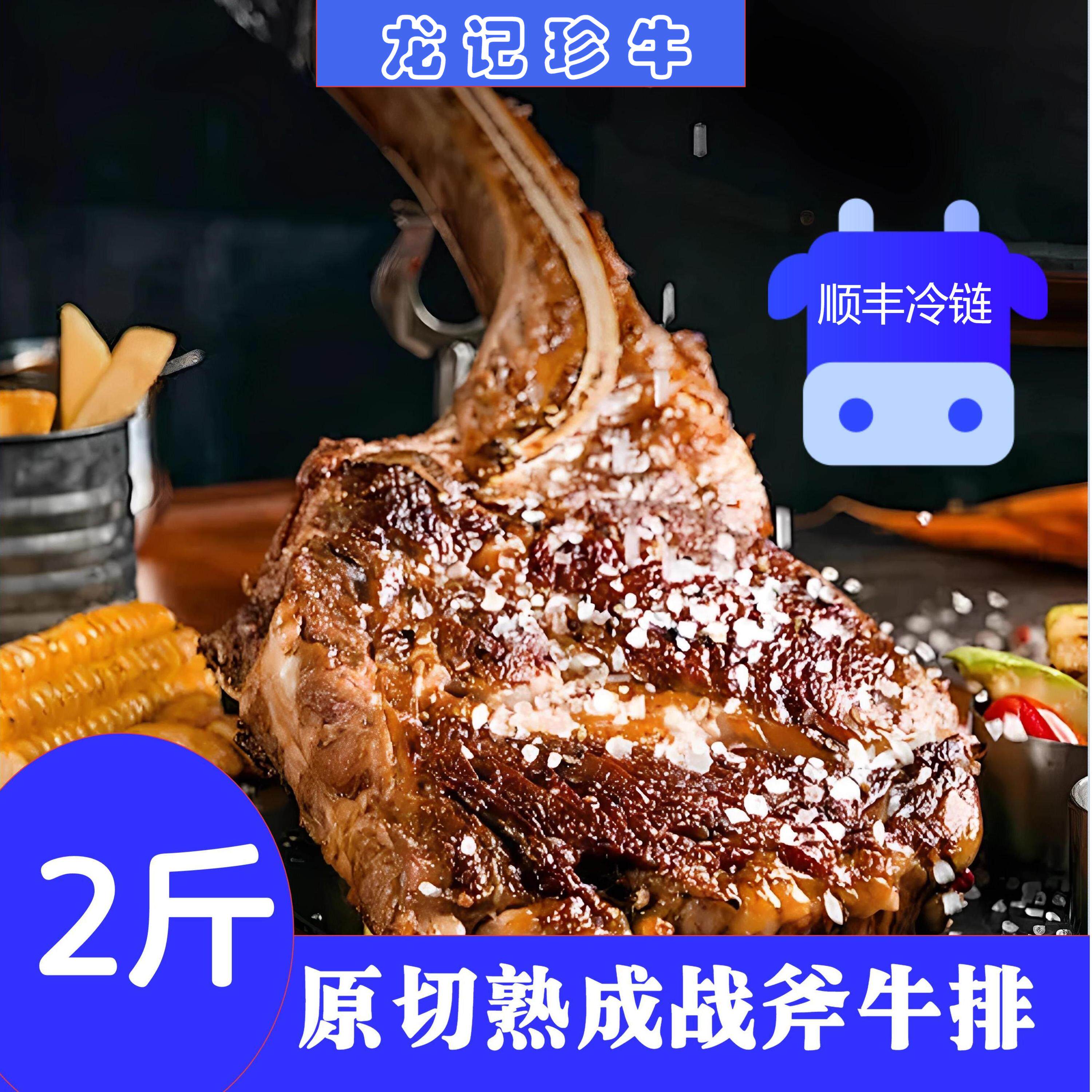 龙记珍牛整切熟成战斧牛排生鲜西餐牛排安格斯厚切牛肉带骨牛扒