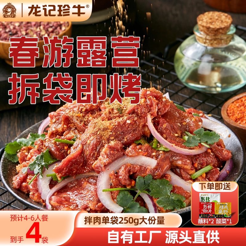 龙记珍牛齐齐哈尔传统烤肉