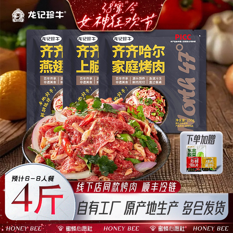 【38爆品收官日】龙记珍牛齐齐哈尔烤肉鲜牛肉拌肉东北家庭烤8包