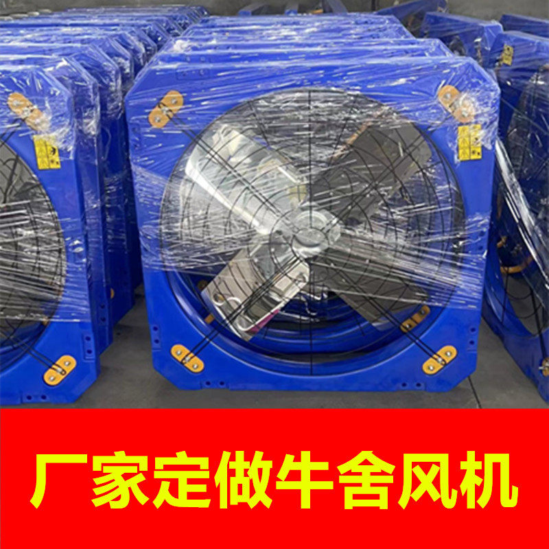 牛舍风扇养殖专用牛场降温风机牛棚降温吹牛背大风扇吹吊式风机