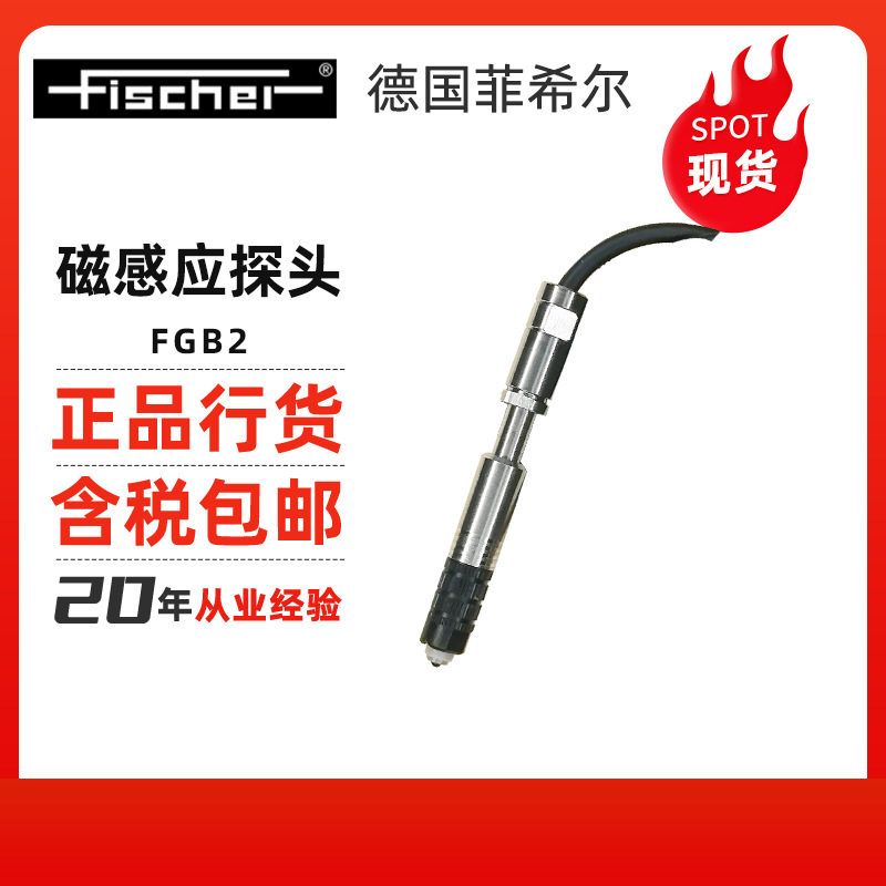 Fischer菲希尔磁感应测厚仪探头