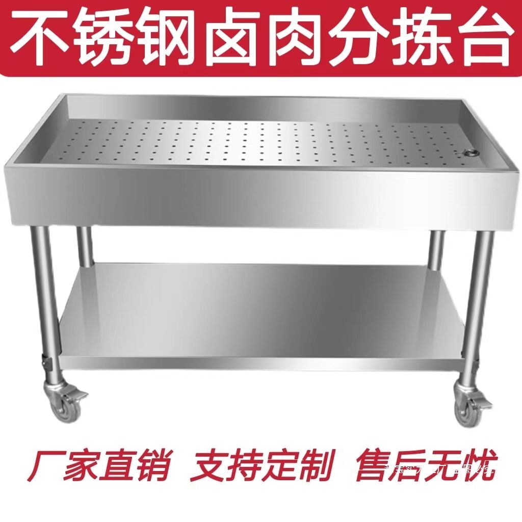 熟食卤肉分拣台凉肉台不锈钢卤煮卤菜专用沥水车现捞漏网漏水筛网