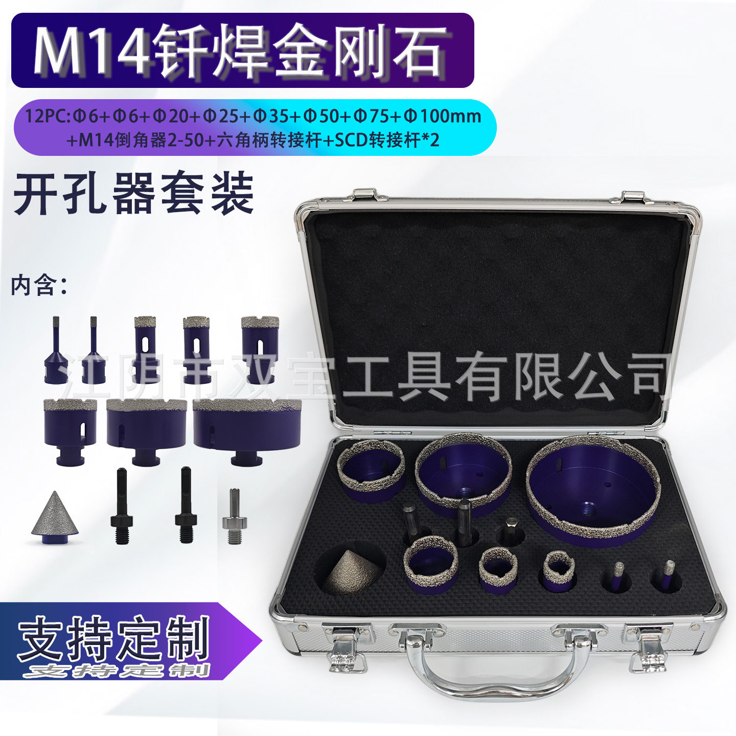 双宝M14钎焊瓷砖扩孔12件套