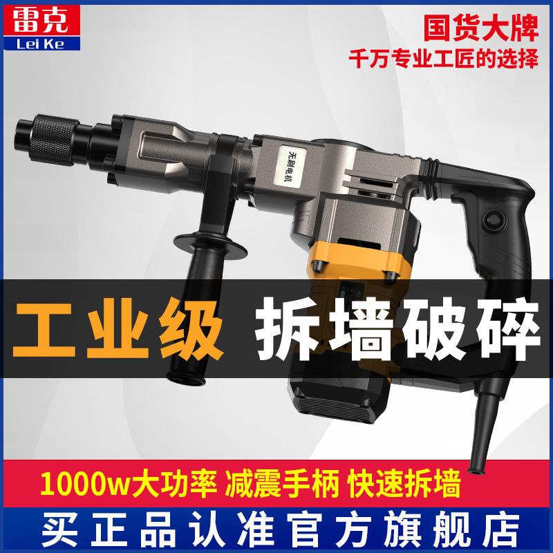 雷克无电刷大功率冲击单用开拆墙混凝土工槽业级电锤专业SCE重型