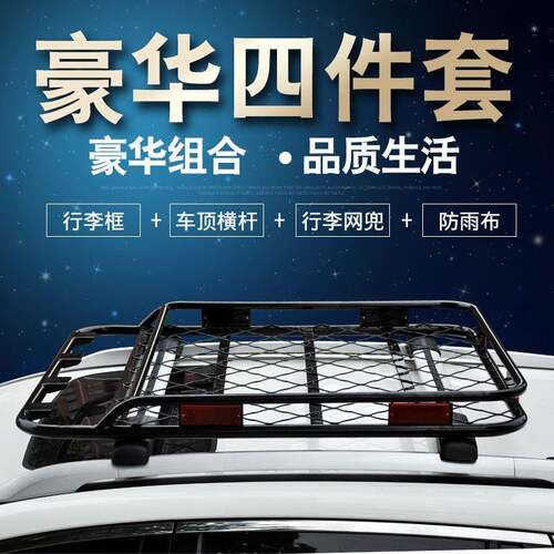 汽车车顶行李架用SUV通车载130*100行行李架车顶旅框李筐车顶架行