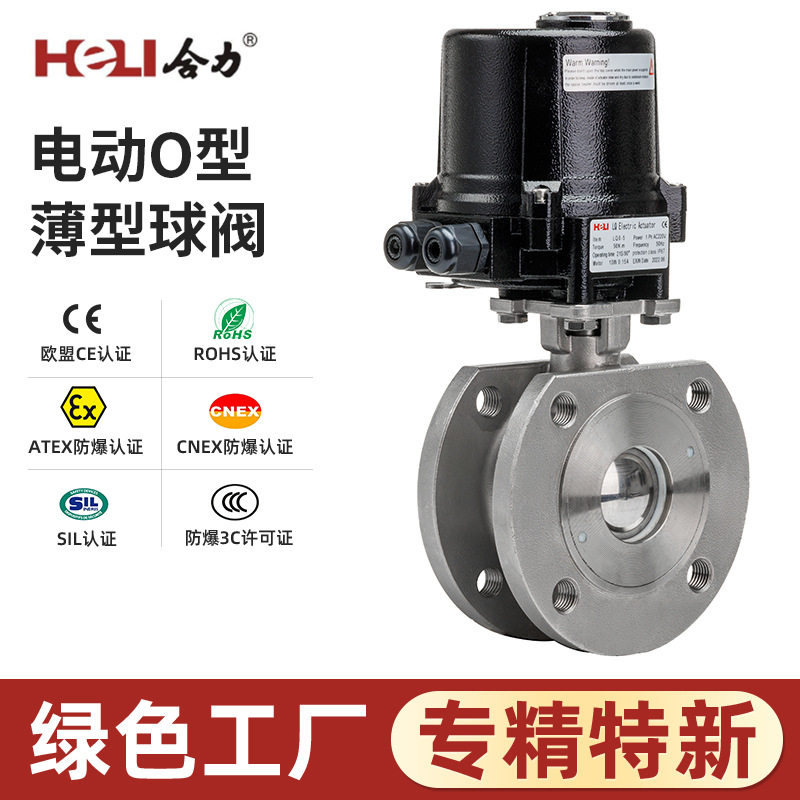 电动O型球阀全通径法兰耐高温