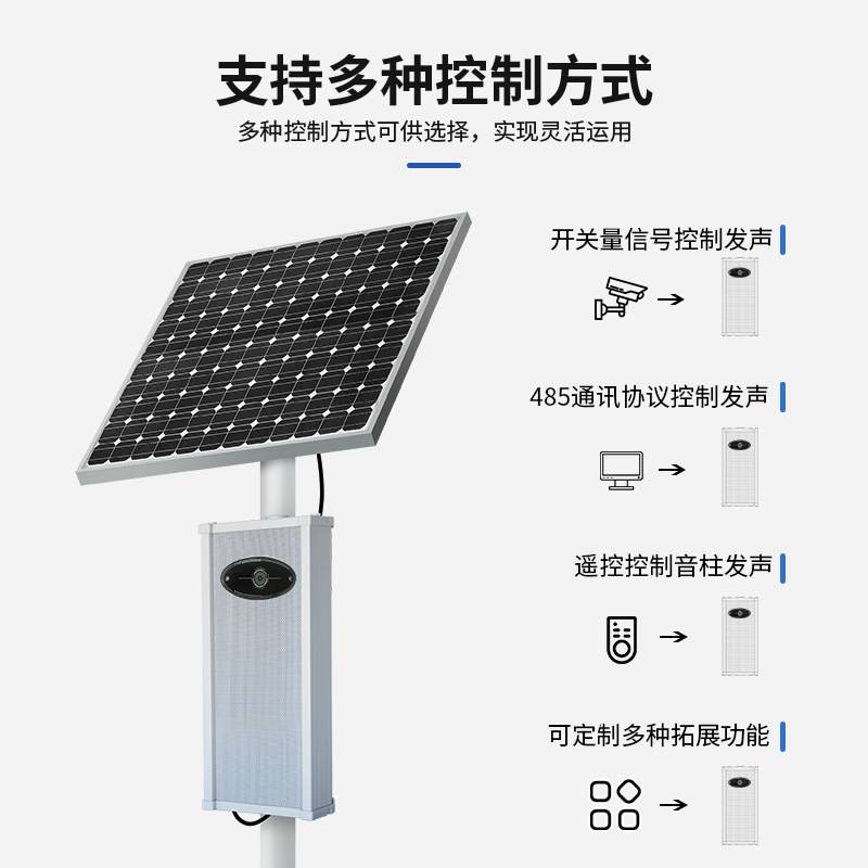 太阳能报警音柱防水智慧语音报警器校园景区微波感应探测人车移动