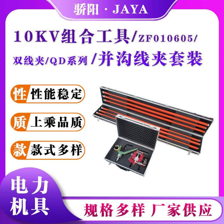 ZF010605并沟线夹套装10KV接火