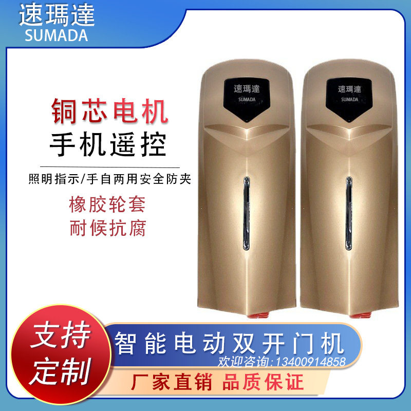 八字门双机头双开智能开门机