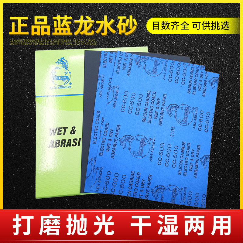 蓝龙金相碳化硅砂纸5000目