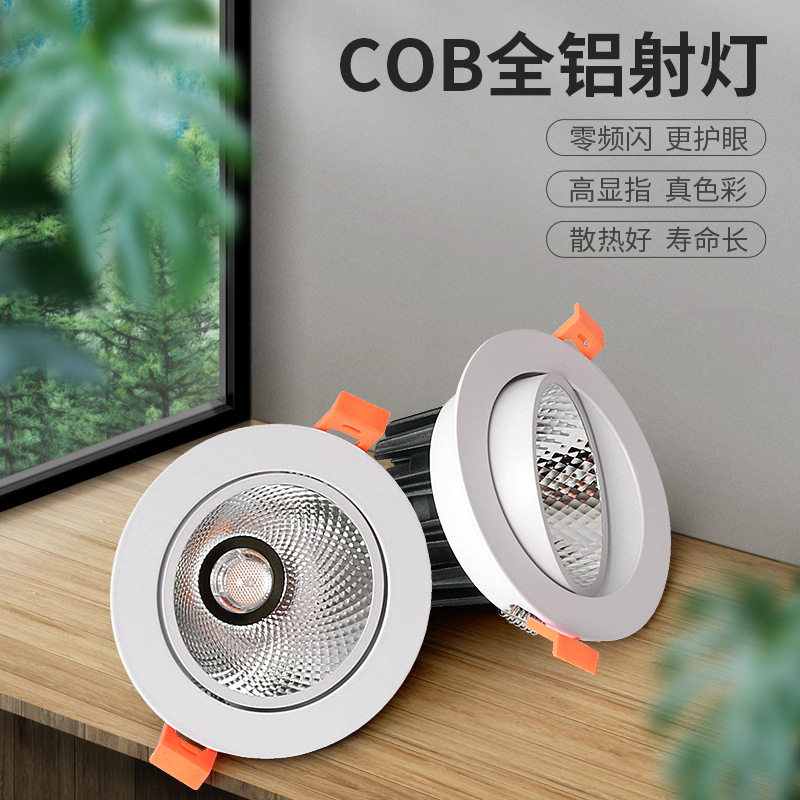射灯led嵌入式可调节角度客厅天花灯商铺客厅吊顶超薄cob聚光筒灯