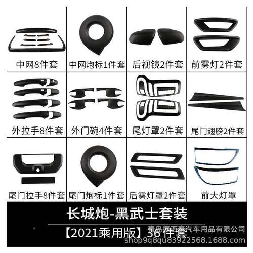 长城炮改用黑装武乘士见详情套装用版黑色中网套件装饰贴外饰改装