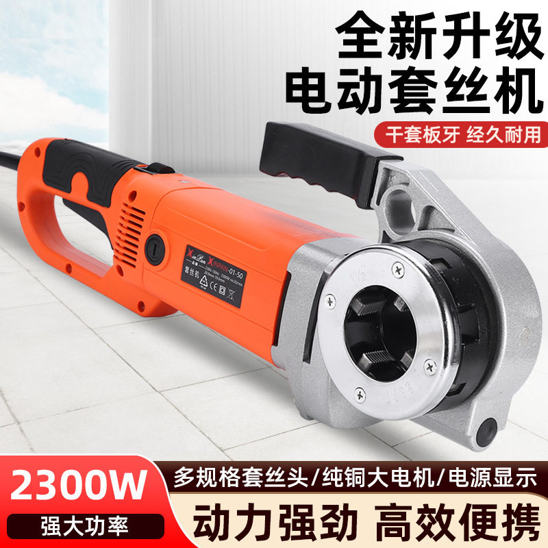 工业小型便携手持电动套丝机