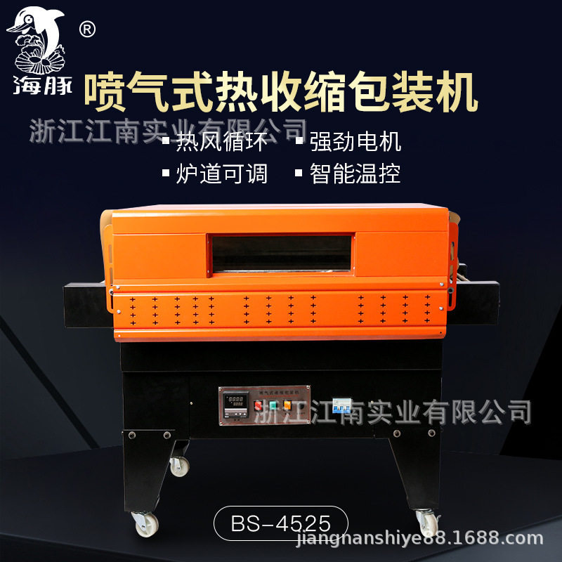 BS-4525喷气式热收缩包装机收缩膜包装机热收缩机喷气式收缩机